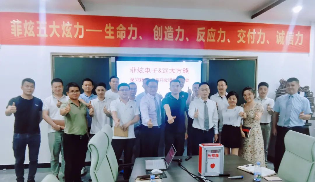 助推研發(fā)實(shí)力提升——深圳菲炫&遠(yuǎn)大方略啟動第三期《產(chǎn)品研發(fā)項目管理》研發(fā)咨詢